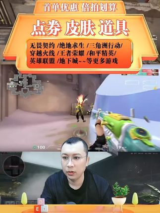 国服无畏契约点卷充值代充无畏契约点券支持月付国服无畏契约点卷 无畏契约点券充值福利来了,抖音视频下方链接已备好,从1000~2万点券的多个档位任你选,每一个面值都有折扣优惠,真正做到充的越多,省的越多,官方正品保障,直接充到自己的游戏账号,安全无风险,打瓦的兄弟们,无畏契约点券充值这么划算的机会可别错过了。