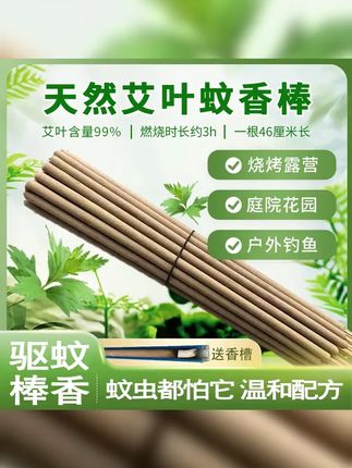 天然艾叶蚊香 户外家用驱蚊艾草蚊香棒露营钓鱼室外灭蚊虫除味 #蚊香 #夏季必备 #驱蚊 #驱蚊神器 #有蚊子