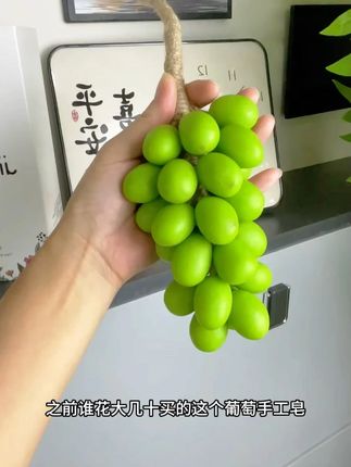 超逼真的#手工皂 挂在洗手台精致的跟个装饰品一样#便宜好物 #香皂 #香薰 #葡萄手工皂