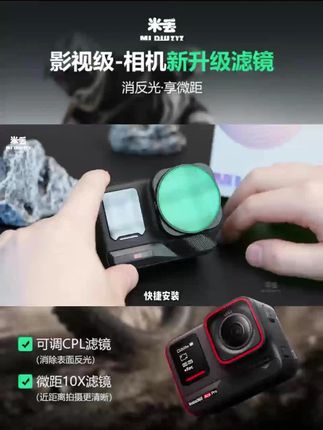 米丢适用影石360acepro/acepro2通用滤镜必买配件CPL偏振镜ND8镜#摄影滤镜 #影石360配件 #米丢滤镜 #CPL偏振镜 #ND8镜