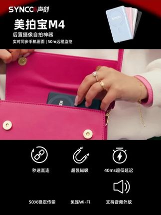 M4美拍宝磁吸无线投屏器同屏显示手机投屏拍照神器神器后置自拍#手机投屏器 #拍照神器 #无线投屏 #磁吸设计 #美拍宝