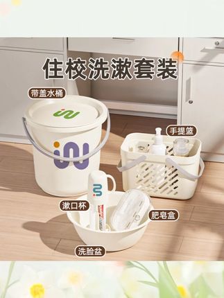 文丽学生宿舍洗漱套装大学生好物开学住校生必备盆桶套装宿舍专用#学生宿舍 #洗漱套装 #开学好物 #文丽 #住校必备