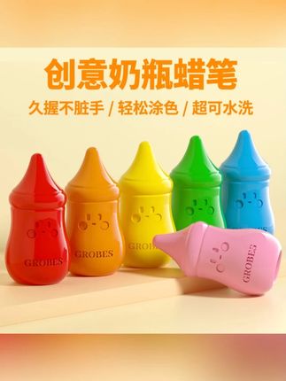 GROBES不脏手奶瓶蜡笔安全无毒可水洗儿童涂色幼儿园宝宝画画笔#儿童蜡笔 #不脏手 #奶瓶蜡笔 #安全无毒 #可水洗