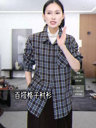 【张琪专属】高级定制秋季时尚百搭格子衬衫
