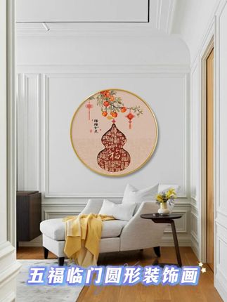 五福临门圆形装饰画 柿柿如意五福临门圆形装饰画,带灯装饰画,灯光画#玄关画 #入户玄关画 #餐厅画 #走廊过道挂画 #灯光画