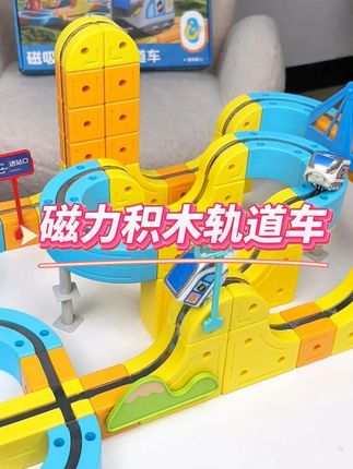 磁力轨道车积木,自己搭建还能锻炼孩子 #轨道车 #积木 #磁力轨道车 #玩具 #玩一个很新的东西