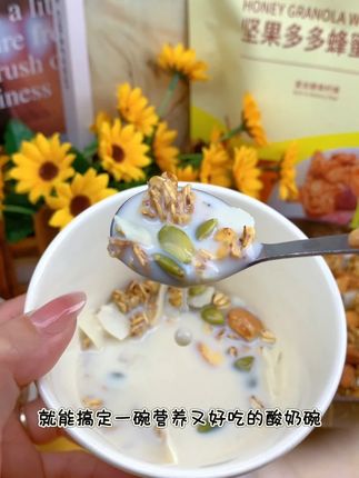 可以干吃也可以搭配酸奶做成酸奶碗,轻松解决早餐烦恼#坚果多多蜂蜜燕麦片 #零食