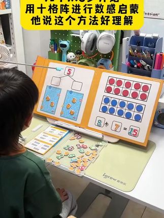 十格阵把抽象的数学知识以实物方式展现出来,孩子更容易理解和学习 通过趣味的玩法结合基础的数学知识,