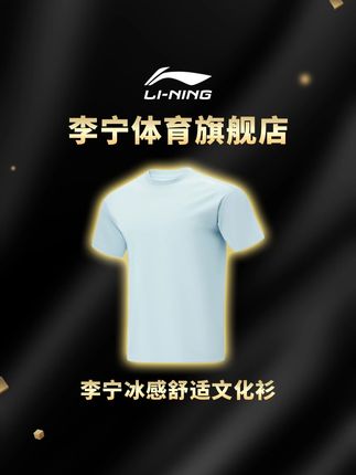 救命!这件凉感短袖好看就算了,直播间竟然还只卖这个价格!#短袖t恤 #运动服 #男士t恤短袖 #夏季穿搭 #李宁官方店旗舰店 A-D-ATSU731-2