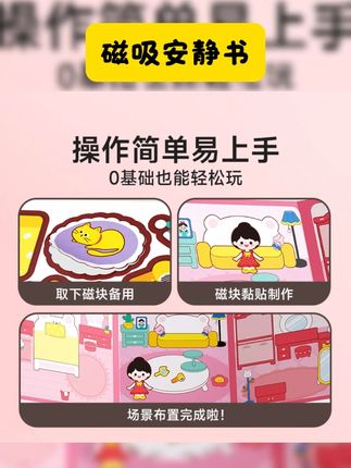 时光学 磁吸安静书 儿童手工制作拼贴场景自由diy礼物可反复贴画 #儿童玩具 #专注力培养 #亲子互动 #益智玩具 #绘本 【时光学】磁吸安静书 儿童手工制作拼贴场景自由diy礼物可反复贴画