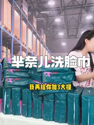 这款洗脸巾,厚实,柔软,一张可以反复使用,很耐用!~#洗脸巾 #柔软亲肤 #母婴好物#好物推荐🔥 #居家必备