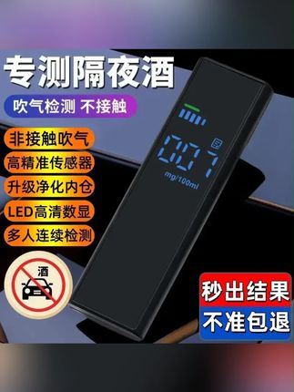 随时测一测,关键时刻很有用。 #酒精测试仪吹气式 交通查酒驾测量仪器酒精检测仪车用高精度测量仪#酒精测试仪 #酒精检测 #拒绝酒驾 #开车必备