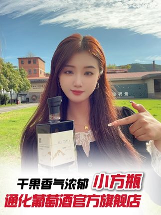 谁还没喝过通化冰酒?这可是农科院50多年研发的!直播间就能买 #通化葡萄酒 #酒水节 #仙女都在喝什么 #好酒推荐 #品酒品人生