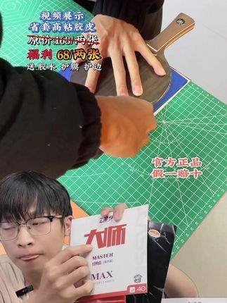 729省套高粘蓝海棉胶皮 限时优惠超划算#乒乓球 #乒乓球胶皮