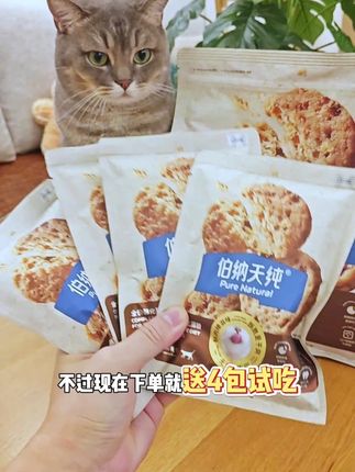趁着新品有好价,让你的小猫也感受下第三代酥化粮的魅力吧 #新手养猫 #猫粮 #伯纳天纯 #猫粮推荐 #无限回购的宝藏单品