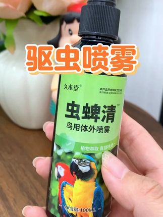 3个理由告诉你为什么鹦鹉需要定期驱虫,这款喷雾太实用了!#鹦鹉驱虫 @DOU+上热门