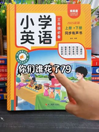 指点读就能发声。#英语 #三年级 #二升三英语