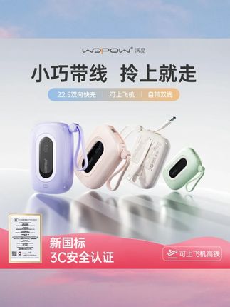 【3C认证】沃品小彩蛋充电宝1万毫安快充22.5W自带双线便携通用#充电宝 #充电宝推荐 #充电宝大容量 #便携充电宝 #快充充电宝