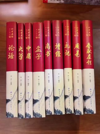 全9册刷边版四书五经 诗经周易春秋左传孟子大学中庸尚书礼记论语#诗经 #论语 #好物推荐🔥