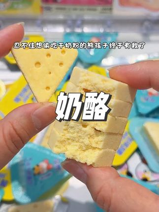# 宝宝爱吃 # 奶酪 # 春季补钙 # 飞鹤嚼奶粉乳酪 # 超便宜超划算