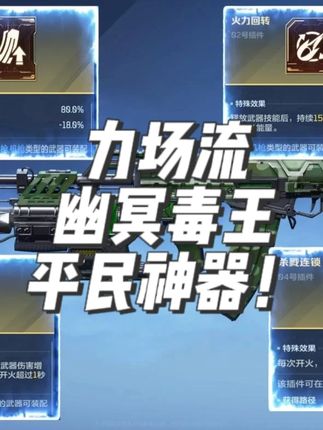 幽冥毒王!平民神器打造最强!!! #逆战未来 #逆战未来进化测试