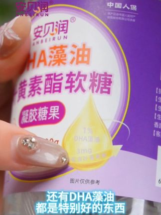 赶紧给孩子试试这款#叶黄素#软糖,酸酸甜甜蓝莓味,还添加了#dha藻油!这么好的东西才几块钱一瓶,还是大品牌!