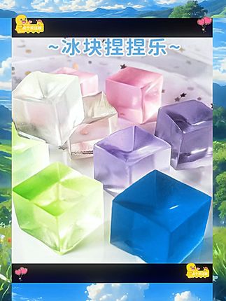 冰块捏捏乐减压玩具麦芽糖粘粘乐女孩果冻小方块网红爆款解压神器 #解压玩具 #捏捏乐玩具 #儿童玩具