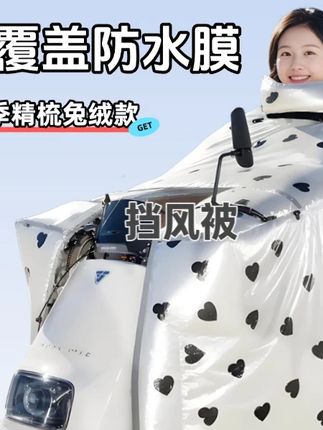【全身防水膜】电动车斗篷挡风被冬季加大通用双面防水防风兔绒保暖#挡风被 #冬季必备 #电动车挡风被 #冬季保暖 #防水防风