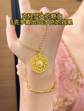 克轻显大的魅力 8克多戴出80多克的效果 #汉秀八宝罗盘吊坠 #首饰分享 #足金999 #项链 #黄金 @DOU+小助手