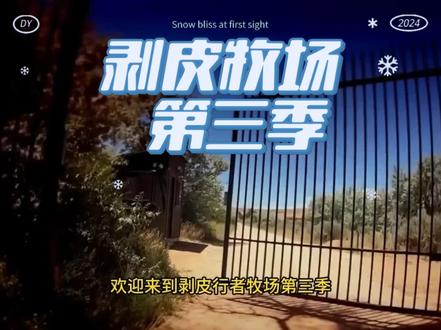 剥皮牧场灵异事件 皮行者牧场灵异事件