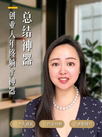 创业人年终躺平神器!夸克(内置干问助手)1句话搞定总绪+年会:PC端做PPT、免费转格式、扫描提信息,不用熬夜不用求助~#更强大的夸克A浏览器#夸克#干问#年终总结大赏 #更强大的夸克Ai浏览器#年终总结用夸克全摘定 #汇报王者用夸克做年终PPT