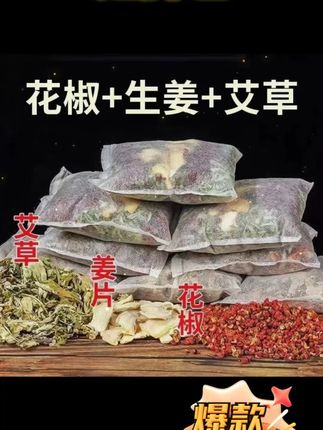 艾草生姜花椒泡脚包30g*30包艾叶老姜草本足浴包艾叶泡脚祛湿驱寒#泡脚包 #泡脚包推荐 #足浴包 #足浴包泡脚 #艾草足浴包