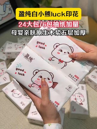 我本来也不想买的,可到手24大包我是真顶不住,真的太划算了吧!质量巨好!全家都可以放心用!闭眼冲#抽纸 #盈纯 #大包抽纸 #印花抽纸 #超便宜超划算