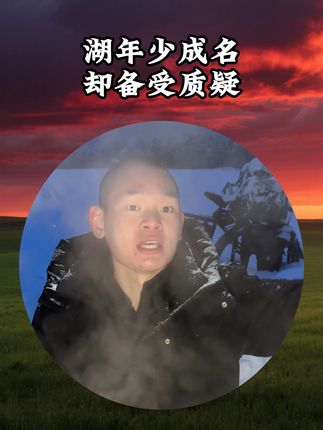 年少成名却备受质疑,湖远行为什么混的这么好@湖远行 #湖远行#湖的环球之旅#湖的环球梦#记录真实生活#千万生活dou来拍