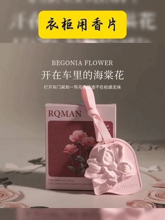 海棠香挂卧室衣柜石膏香片固体去味橱柜清新空气香薰石花朵扩香石 #香薰 # #香挂 #香片挂件 #好物推荐 #好物推荐 海棠花香薰蜡片衣柜用香片栀子花衣服香氛挂件衣橱家用卧室内持久
