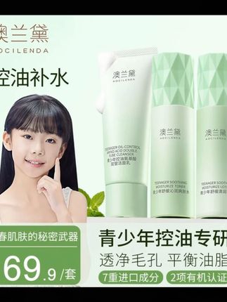 【青少年护肤3件套】澳兰黛青少年春夏保湿男女孩学生青春期水乳 #青少年护肤 #学生水乳套装 #青春期保湿 #男女适用 #清爽不油腻