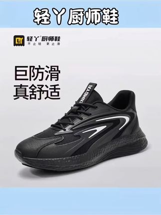 轻丫厨师鞋男防水防滑厨房工作鞋酒店后厨工装鞋黑色百搭防摔倒 #厨师鞋 #防滑鞋 #后厨 #厨房防滑鞋