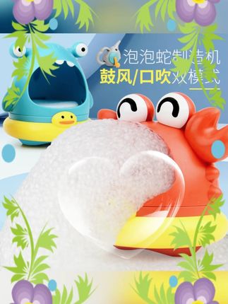 #洗澡玩具 #戏水玩具 #吐泡泡玩具 #儿童浴室玩具 #鲨鱼螃蟹玩具 ingBaby / 迎贝宝宝洗澡鲨鱼螃蟹吐泡泡戏水浴室洗澡玩具儿童玩水