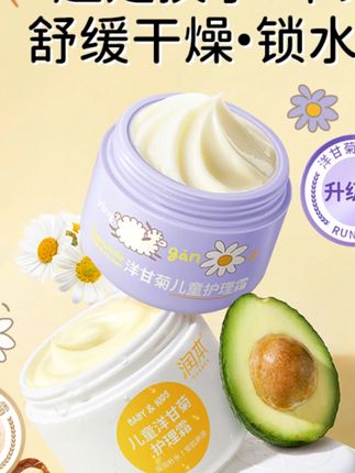 润本洋甘菊护理儿童面霜秋冬换季补水滋润保湿润肤儿童宝宝面霜#儿童面霜 #洋甘菊护理 #秋冬补水 #宝宝护肤 #润本