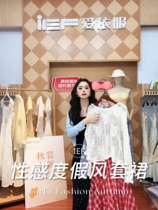 “(爱依服时尚套裙)”#爱依服套裙 #爱依服 #度假穿搭 #出片穿搭 #国庆出游穿搭 #一周穿搭不重样 2