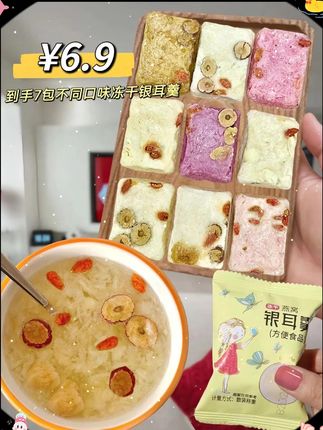 大小朋友都会做的免煮银耳羹!!热水一泡,十几秒就能得到一碗连配料都不用放的银耳羹。胶质满满,微甜,加点牛奶口感会更丰富。有7种口味,一星期不重样换着喝!简直不要太方便!#银耳羹的营养价值  #煲汤爱好者  #银耳汤怎么做好喝又营养  #滋补养颜