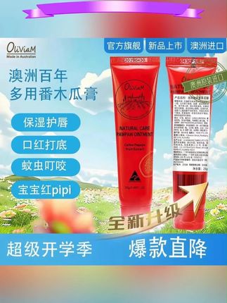 澳洲天然木瓜膏润唇保湿修护滋养防冻防干裂 25g升级版#平价好物 #自用好物推荐 #护肤好物 #女生必备 #学生党好物推荐