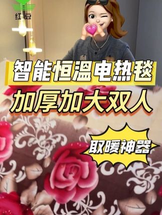 红豆电热毯 赶快下手吧 还可以左右分别控制不同温度 红豆电热毯 赶快下手吧 还可以左右分别控制不同温度#好物推荐 #过冬神奇