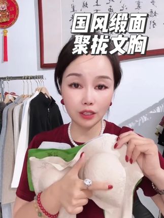 这款国风缎面聚拢文胸真的很好穿,多色可选,abcd通杯,运动瑜伽都能穿,姐妹快冲啊!#文胸#聚拢文胸#聚拢文胸内衣#内衣#内衣推荐