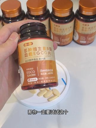 几块钱一瓶德国进口的维生素b族维生素来了,这个你们一定要拍,还可以免费试吃的。#维生素B