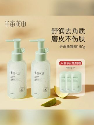 半亩花田去角质啫喱果酸清洁毛孔补水护肤死皮脸部清洁 HF#去角质啫喱 #半亩花田 #清洁毛孔 #补水护肤 #脸部清洁
