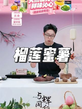 榴莲蜜薯正宗糖心流油地瓜新鲜红薯山芋超甜软糯香甜龙九番薯包邮#榴莲蜜薯 #烤地瓜 #香甜美味 #口感软糯