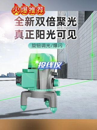 #红外线水平仪 #水平仪 #投线仪 #红外线测温仪 #水平仪评测