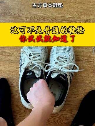 老祖宗的方法用起来 垫在鞋子里真方便#草本鞋垫#草药鞋垫#鞋垫