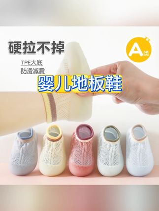 婴儿地板鞋夏季薄款儿童室内隔凉防滑学步鞋软底春秋宝宝鞋透气#地板鞋 #婴儿地板鞋 #防滑地板鞋 #软底地板鞋 #透气地板鞋